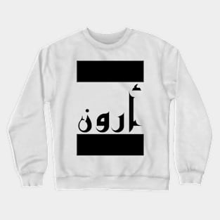 Aaron in Cat/Farsi/Arabic Crewneck Sweatshirt